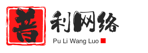普利网络